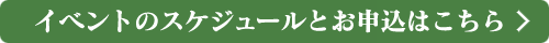 ＯＢ邸見学のお申込ボタン